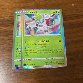 はなはこび　シェイミ R