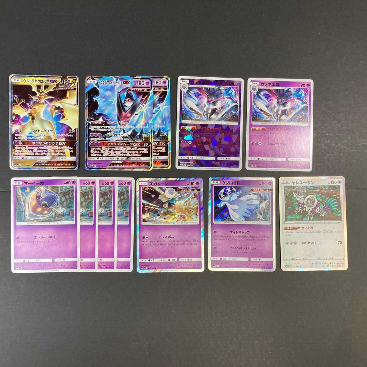 【500円引きセール中】ウルトラネクロズマGX デッキパーツ(C0280)