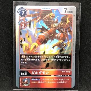 【美品】ガルダモン  デジモンカード ゲーム NEW EVOLUTION