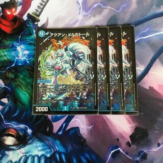 【デュエマ】アクアン・メルカトール 2枚セット