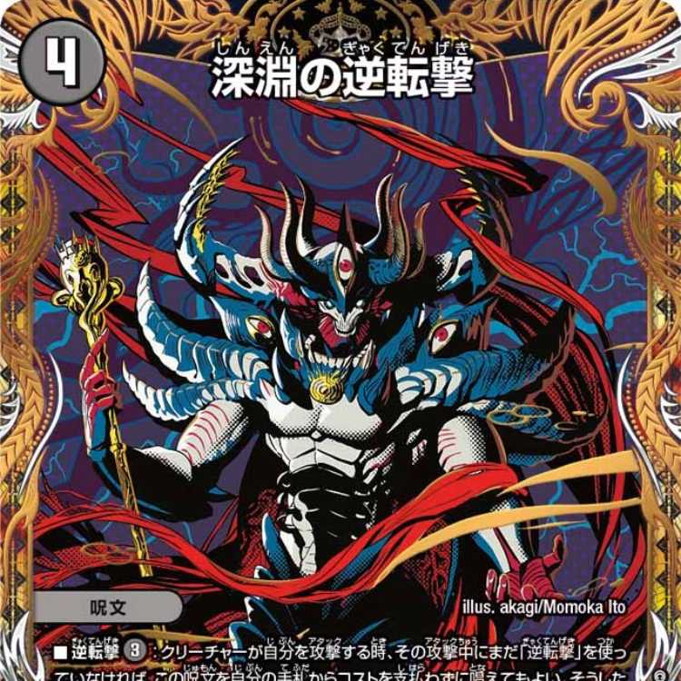 [2 CDs] Reversal Strike of the Abyss [DM24RP3 Secret 15/Secret 24].