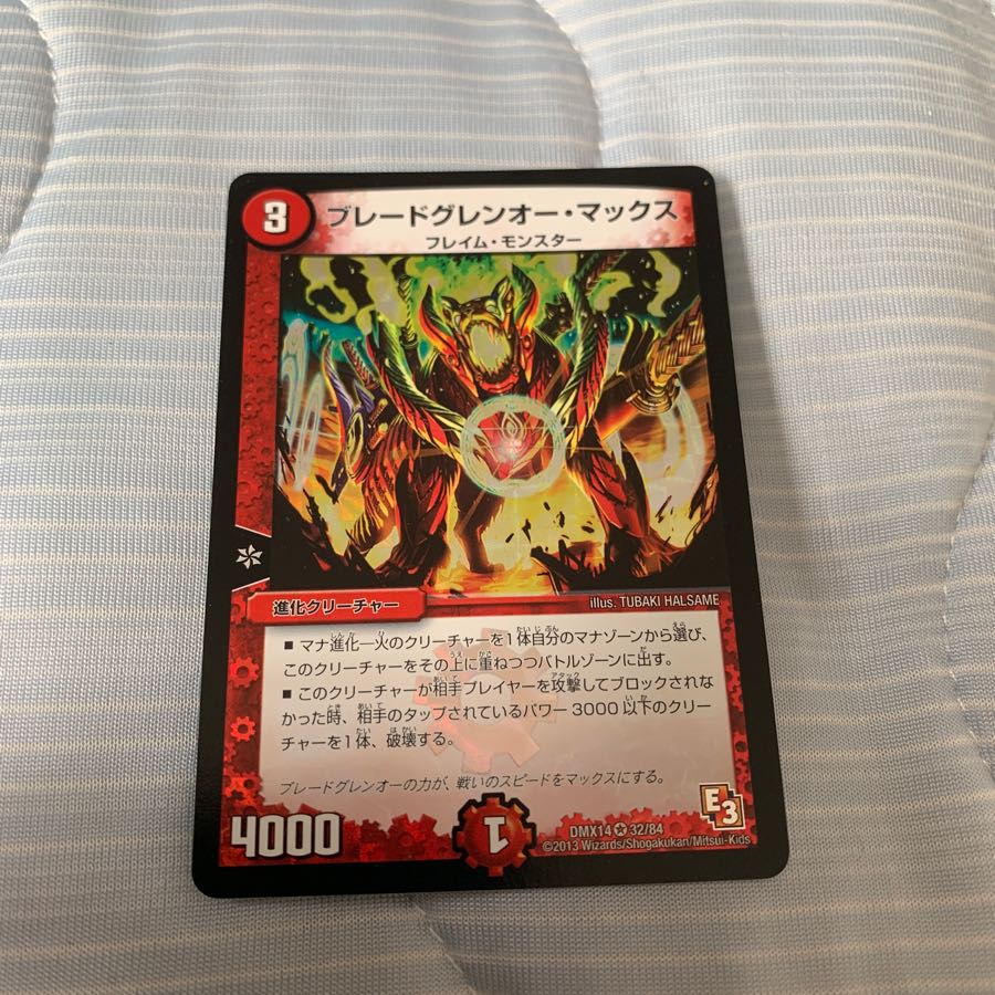 ブレードグレンオーマックス