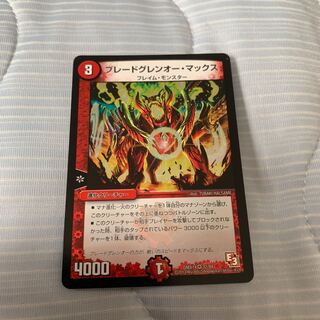 ブレードグレンオーマックス