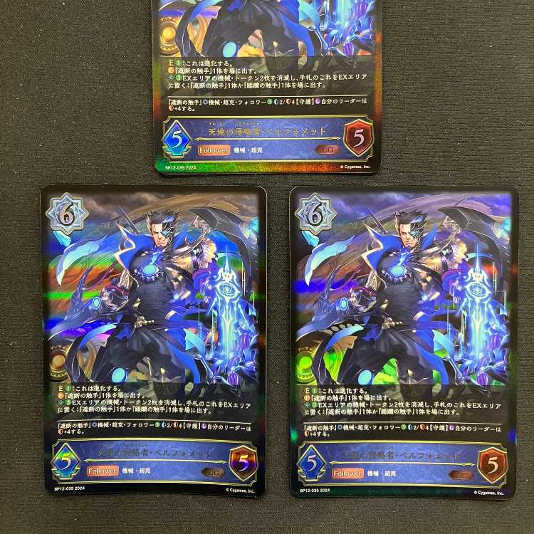 シャドウバースエボルヴ 天地の侵略者・ベルフォメット 3枚セット