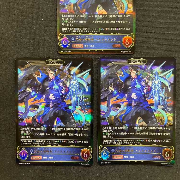 シャドウバースエボルヴ 天地の侵略者・ベルフォメット(EVOLVE)3枚セット