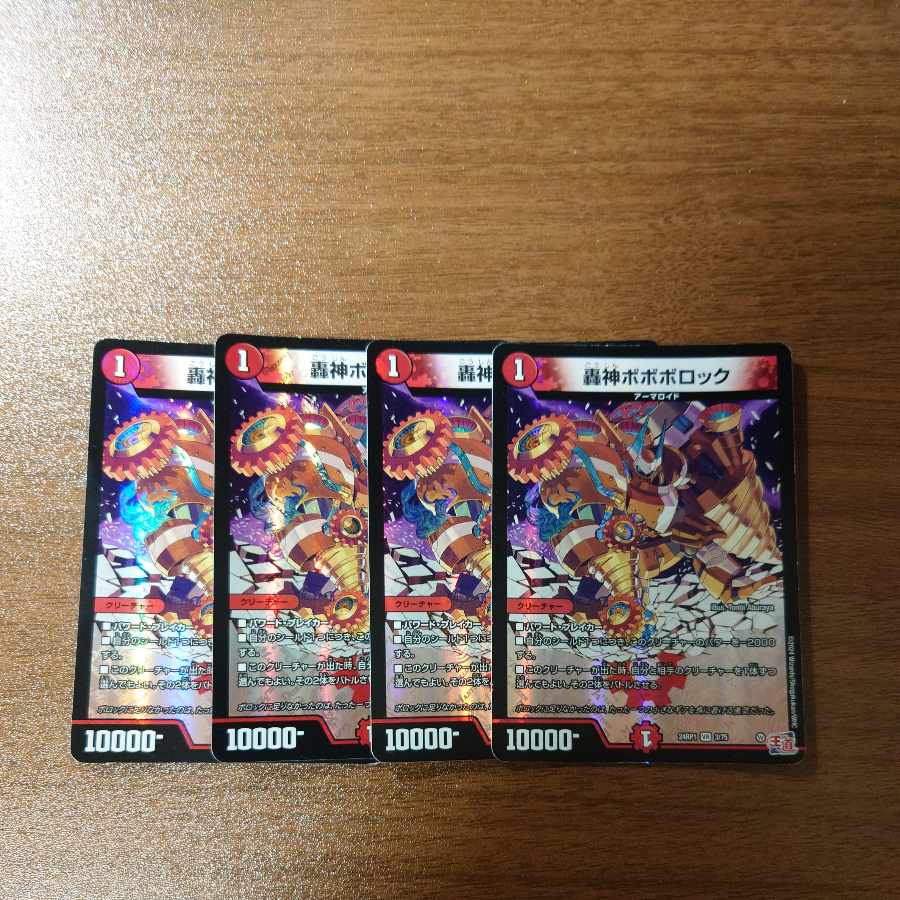 轟神ボボボロック VR 3/75