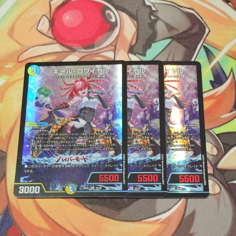 キール・ロワイヤル VR 25/89