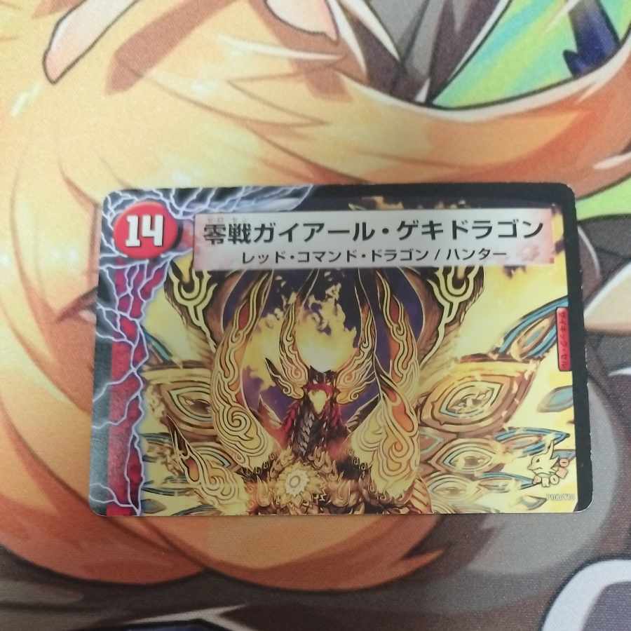 Zero Kaiser|Zero Fighter Gaiare Gekidragon(Top) P10a/Y10|P10b/Y10