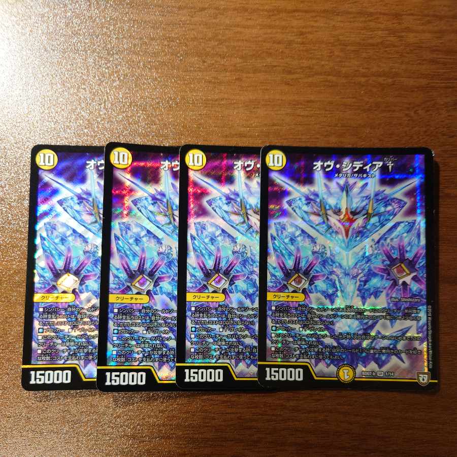 オヴ・シディア† SR 1/14