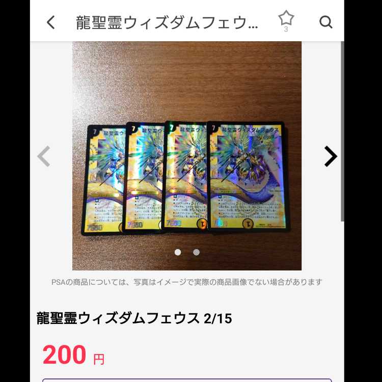 Dragon Holy Spirit Wisdom Pheus 2/15