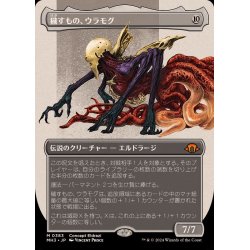 (FOIL)(Full Art) Ulamog, the Defiler [Japanese] [MH3