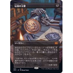 FOIL)(フルアート)伝国の玉璽/Imperial Seal※ドラフトブースター産 