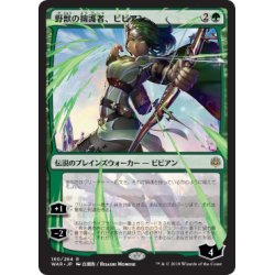(FOIL)(日限定イラスト)野獣の擁護者、ビビアン/Vivien, Champion of the Wilds ※通常パック版前期※《日本語》【WAR】