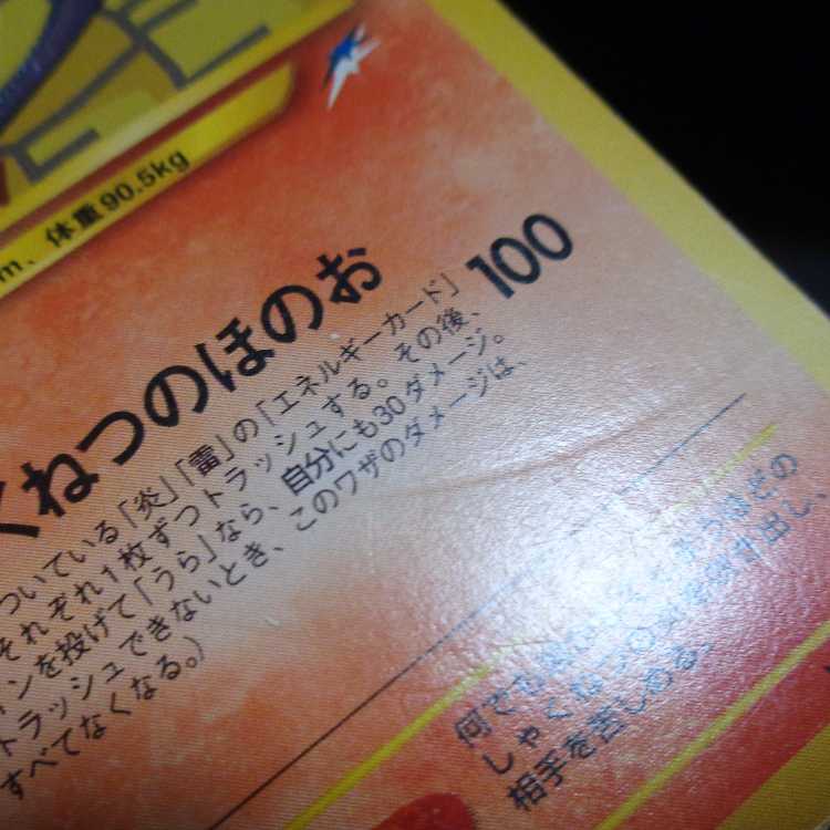 Hikaru Charizard Old Back No.006
