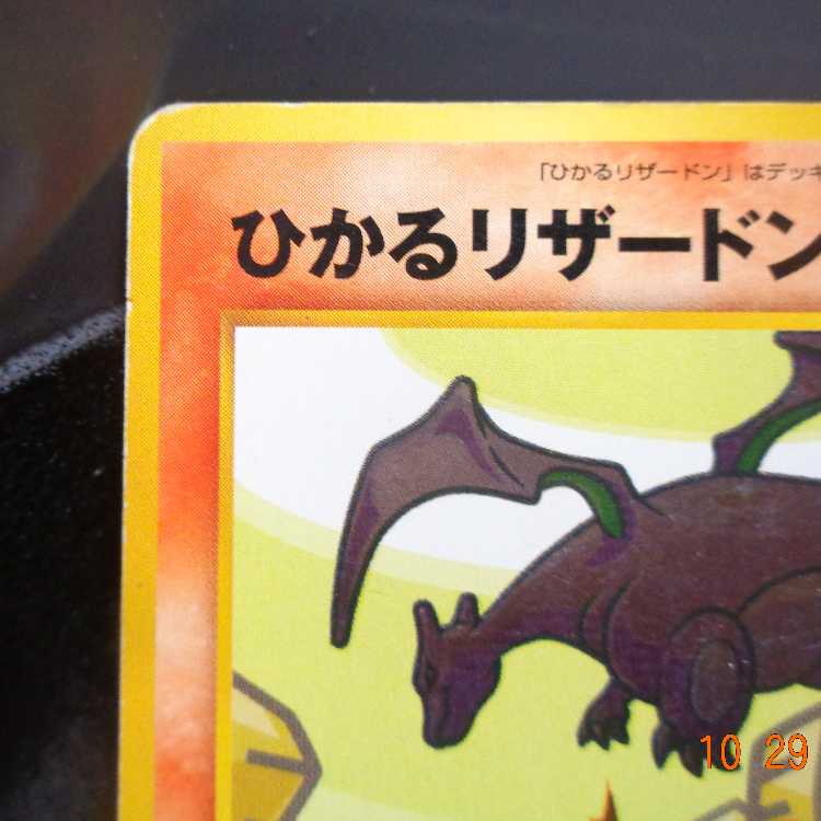 Hikaru Charizard Old Back No.006