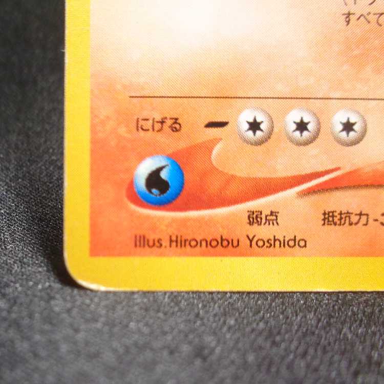Hikaru Charizard Old Back No.006