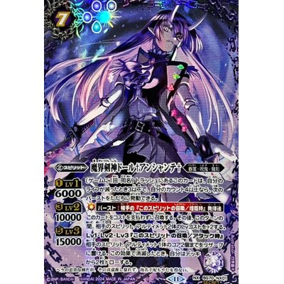 バトスピ 魔界剣神ドール アンシャンテ シークレット