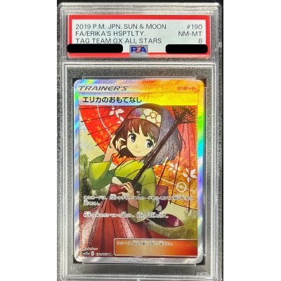 PSA8鑑定済〕エリカのおもてなし【SR】{190/173}の通販 カードラッシュ 