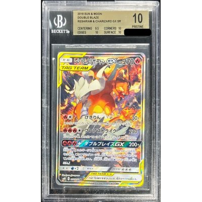 BGS10鑑定済〕レシラム＆リザードンGX(SA)【SR】{097/095}の通販 