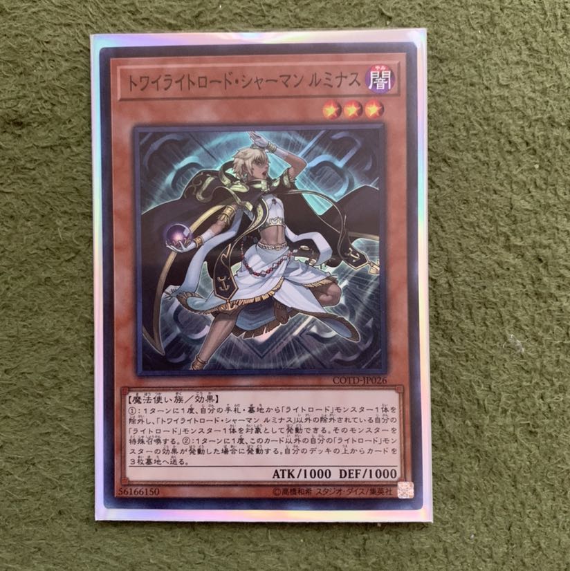 トワイライトロード・シャーマン ルミナス SR