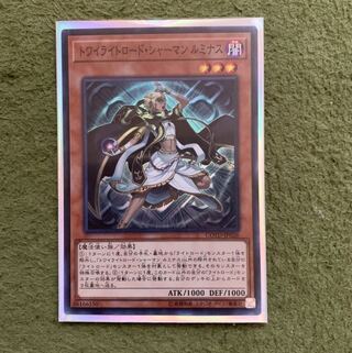 トワイライトロード・シャーマン ルミナス SR