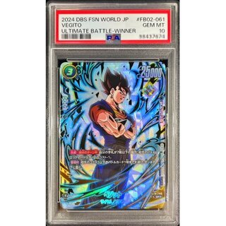 PSA10 2024ベジット #FB02-061 ULTIMATE BATTLE