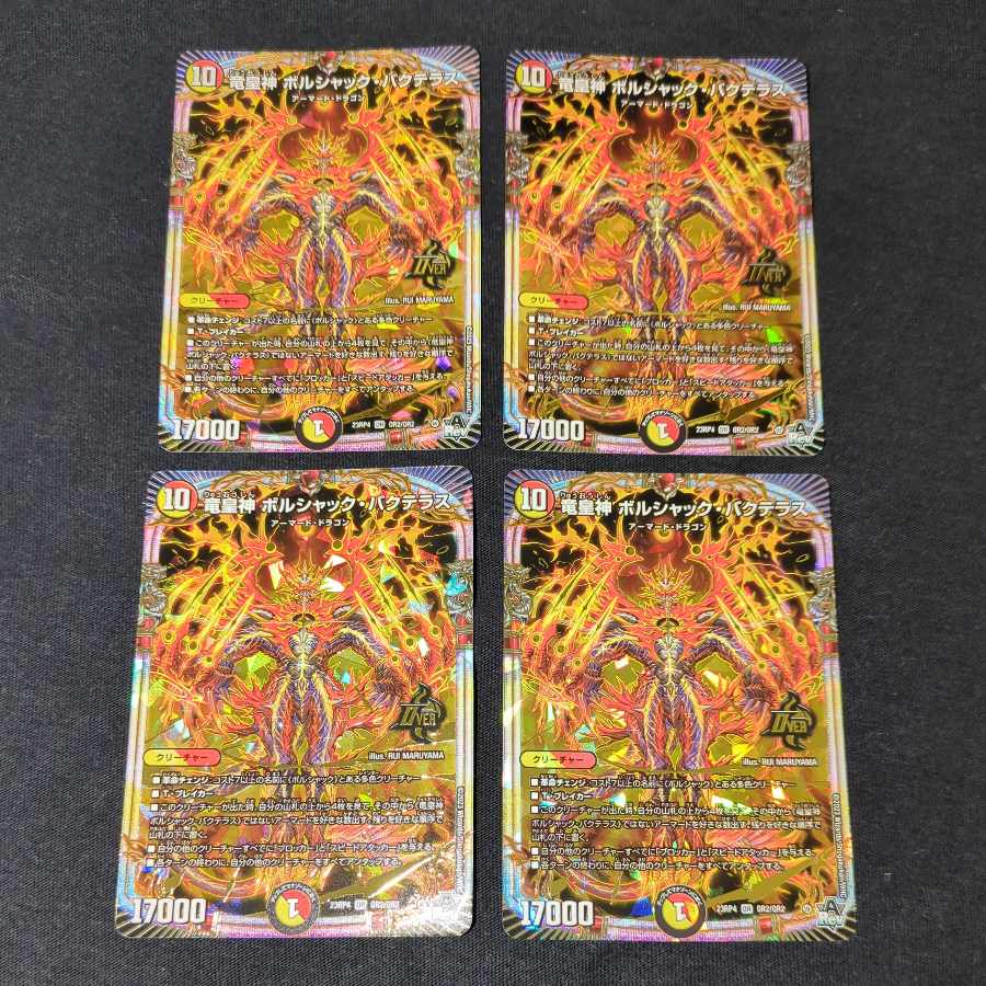 竜皇神 ボルシャック・バクテラス OR OR2/OR2