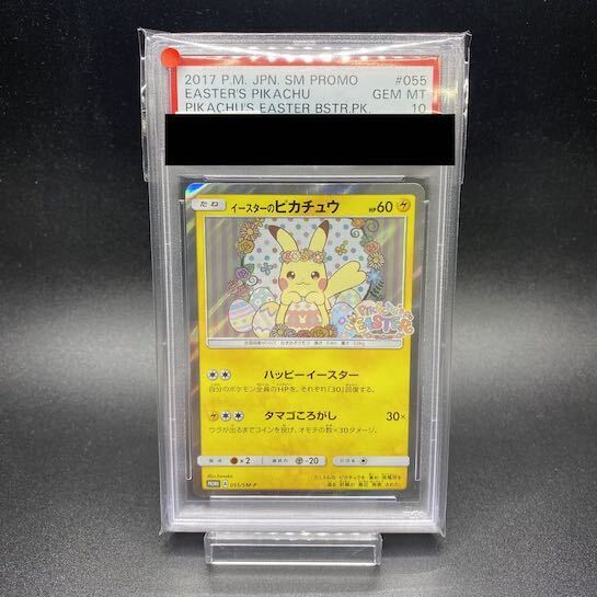 【PSA10】イースターのピカチュウ PROMO 055/SM-P