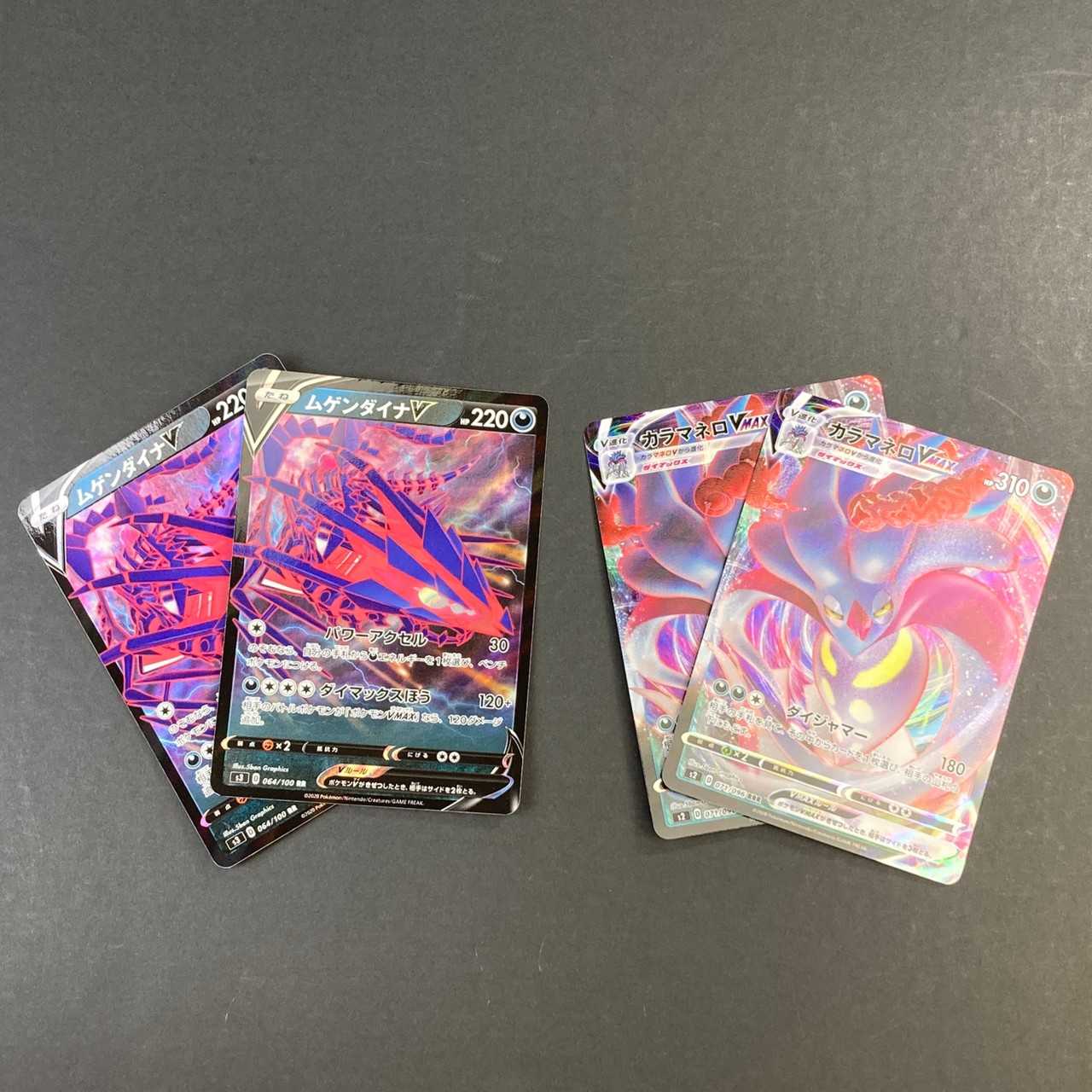 ムゲンダイナV2枚+カラマネロV2枚 4枚セット(C0284)