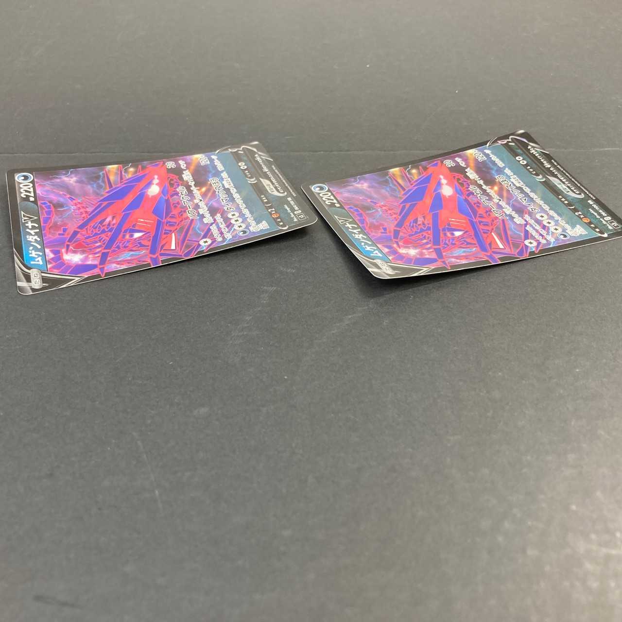 ムゲンダイナV2枚+カラマネロV2枚 4枚セット(C0284)