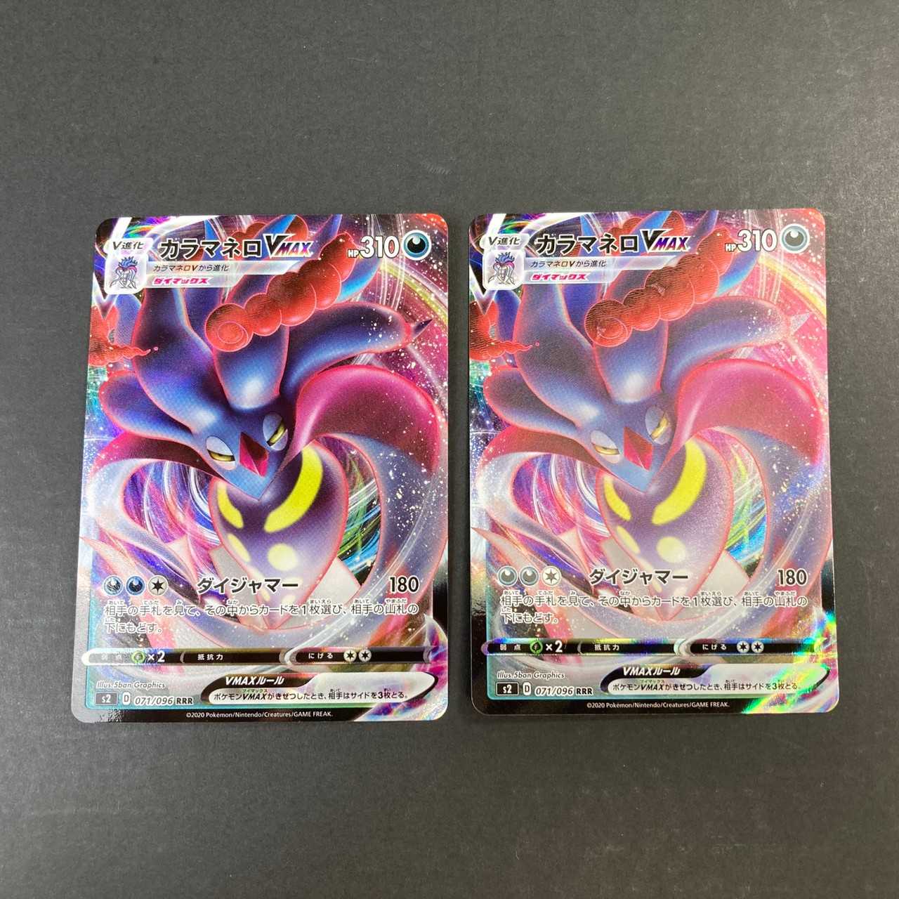 ムゲンダイナV2枚+カラマネロV2枚 4枚セット(C0284)