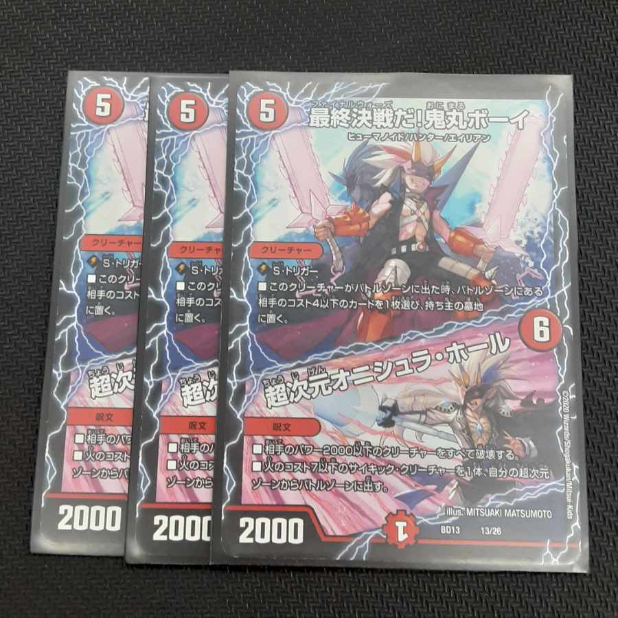 最終決戦だ!鬼丸ボーイ｜超次元オニシュラ・ホール 13/26