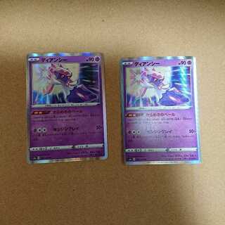 ディアンシー R 2枚セット まとめ割り