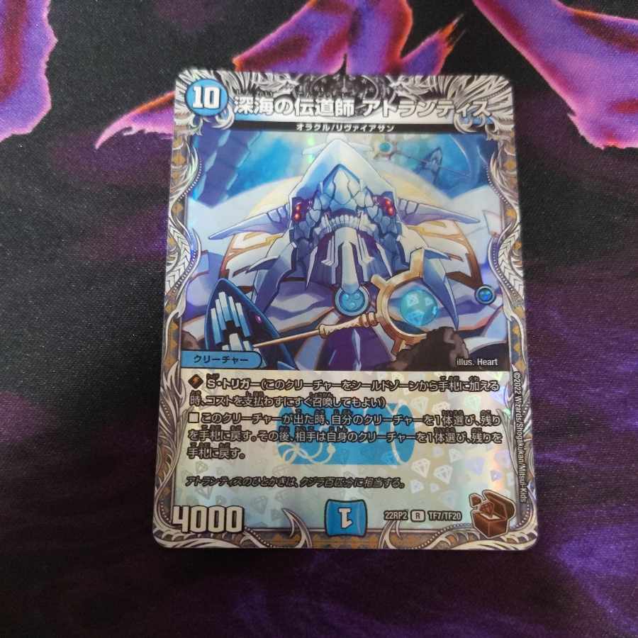 Deep Umi Preacher Atlantis (Copper Treasure) R-foil TF7/TF20 1 piece
