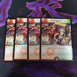 メンデルス・ゾーン R 14/16　４枚