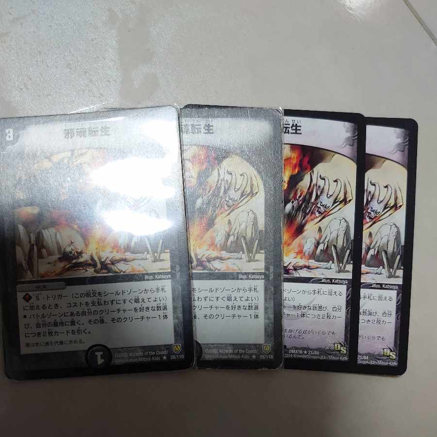 邪魂転生 R 28/110