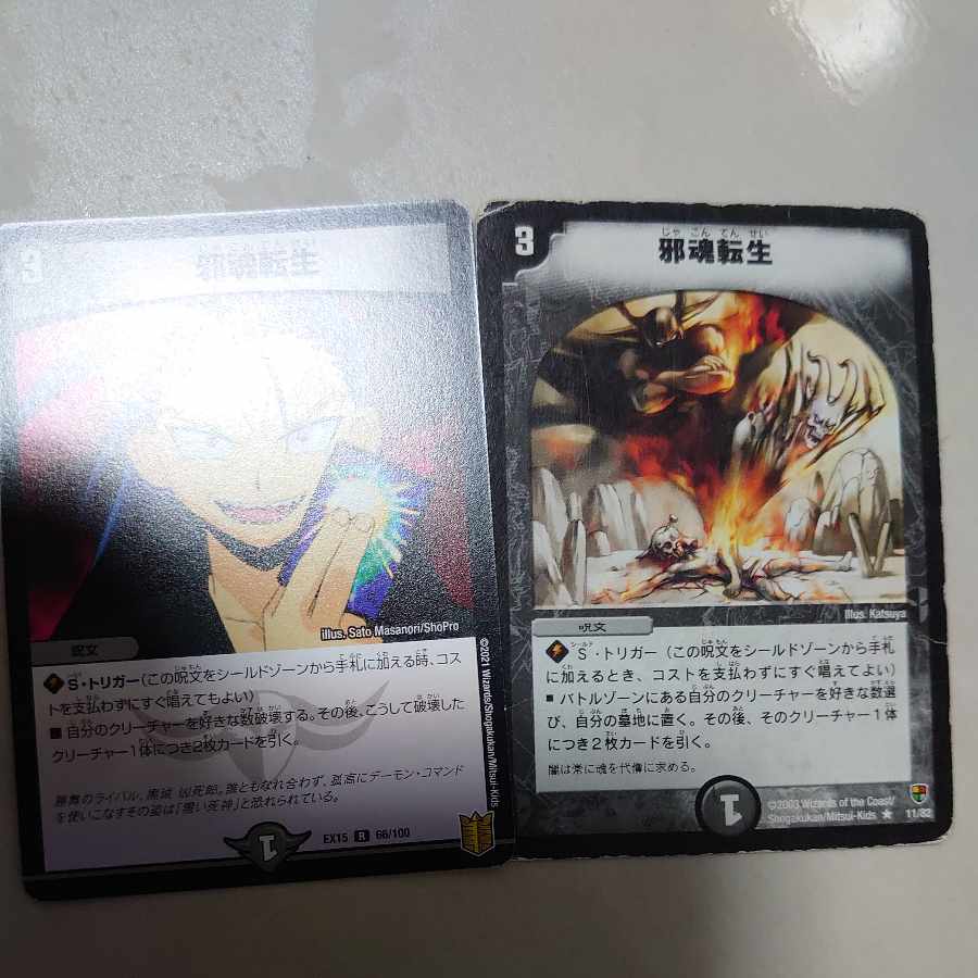 邪魂転生 R 66/100