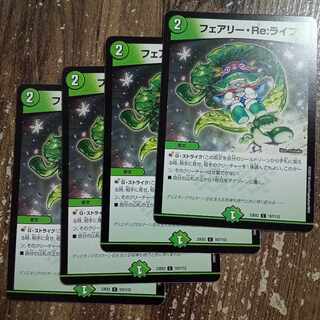 フェアリー・Re:ライフ C 107/112　フェアリーReライフ