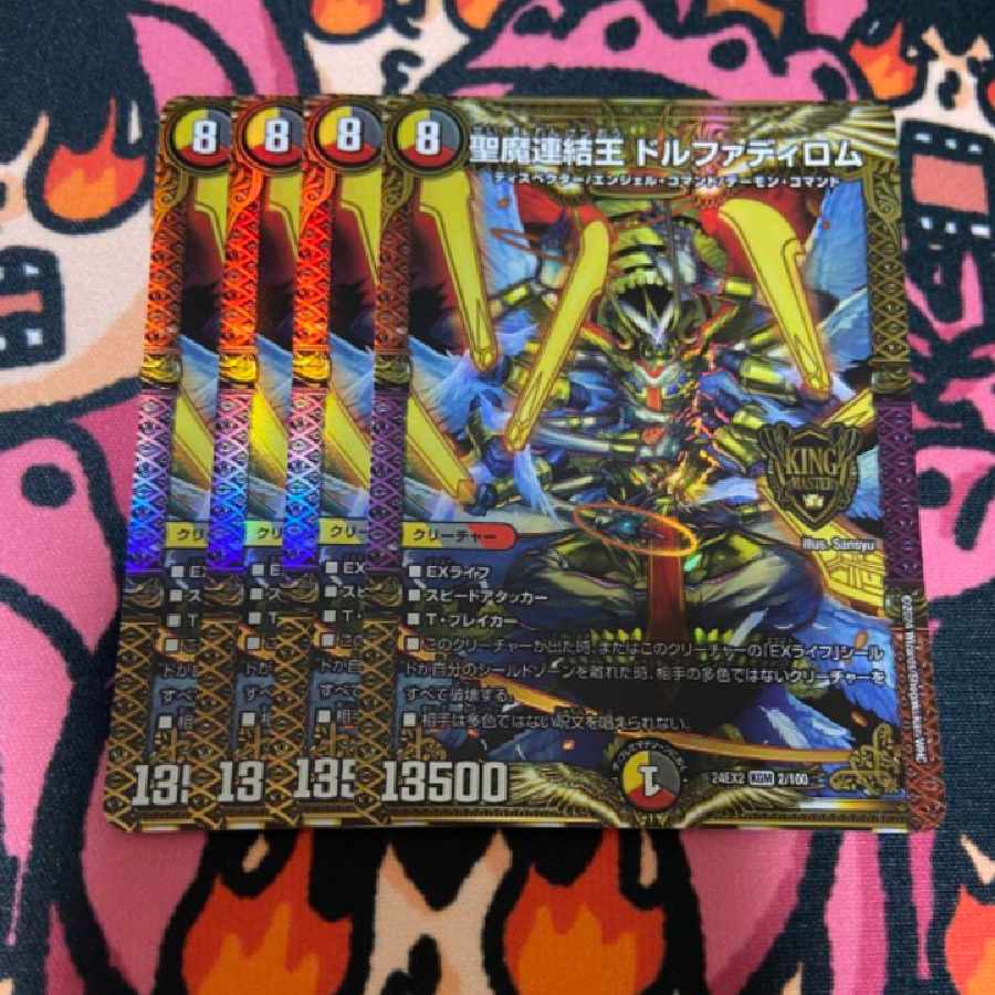 Holy Demon Consolidated King Dolfadilom KGM 2/100