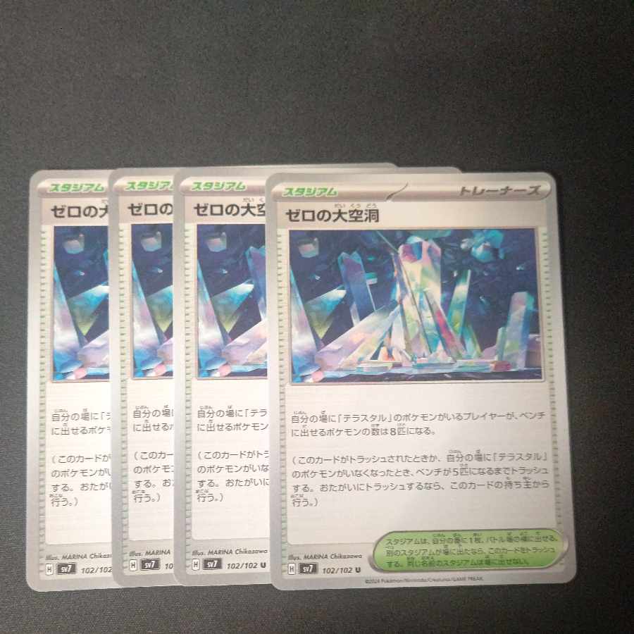 The Great Hollow of Zero U 102/102 Set of 4