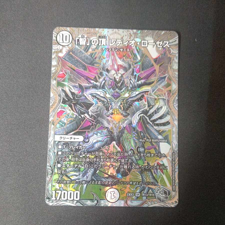 「智」の頂 レディオ・ローゼス(ゼニス銀トレジャー) SR TR13/TR15