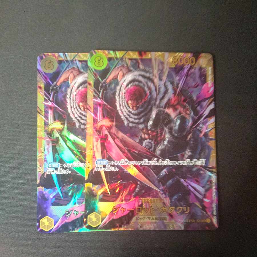 シャーロット・カタクリ SEC OP03-123 2枚セット