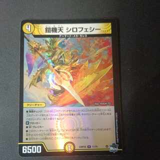 鎧機天 シロフェシー(アドレナリンVer.) R-foil 11/74