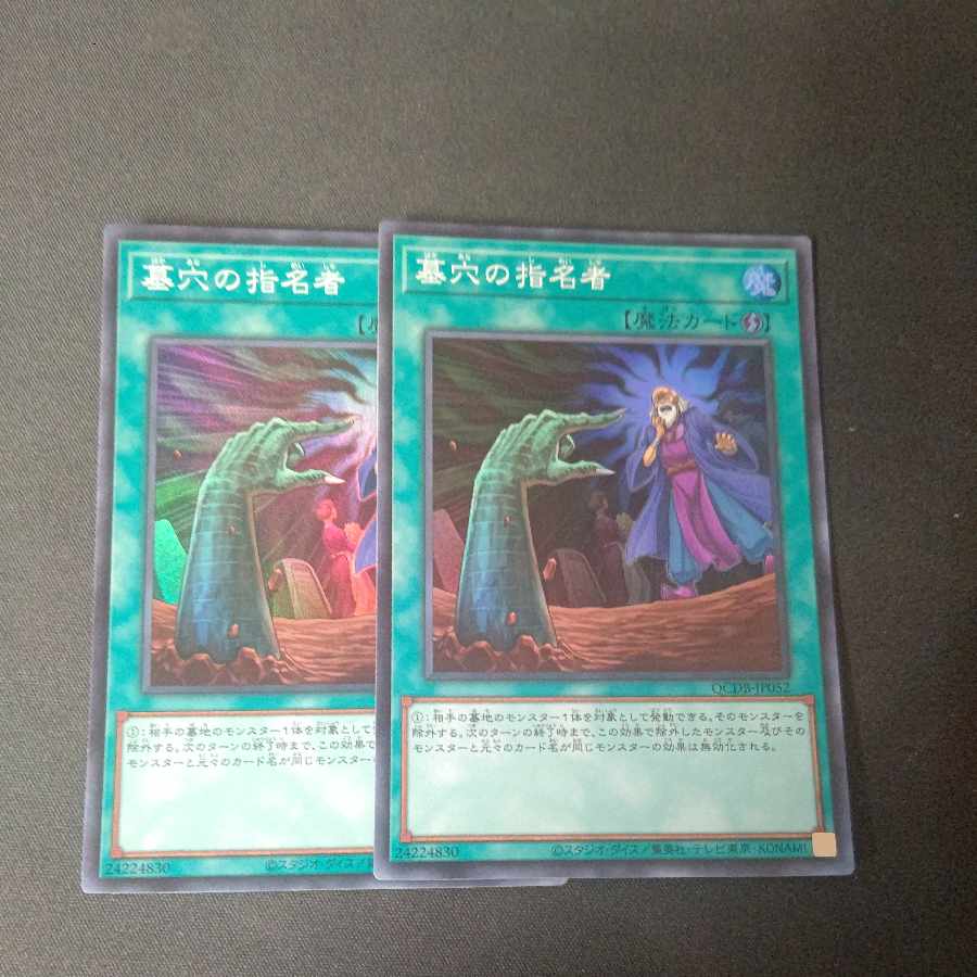 墓穴の指名者 スーパーレア 2枚セット