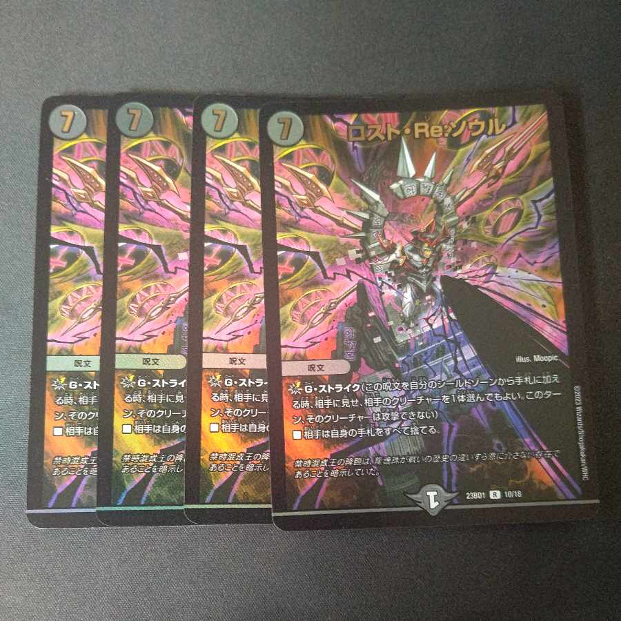 ロスト・Re:ソウル R-foil 10/18 4枚セット