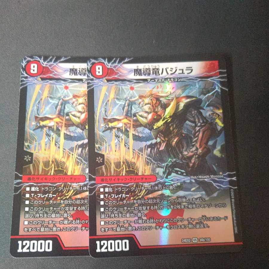 Bajra's Soul of Dimension|Bajra the Magic Dragon VR 34a/100|34b/100 Set of 2