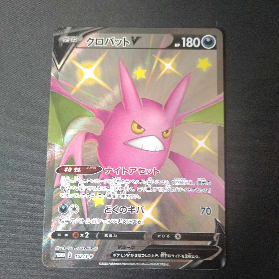 CrobatV PROMO 152/S-P