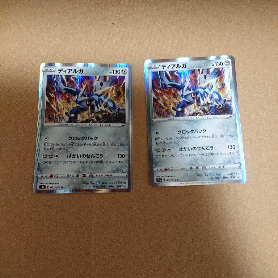 ディアルガ R 2枚 マギアナ3枚セット 専用