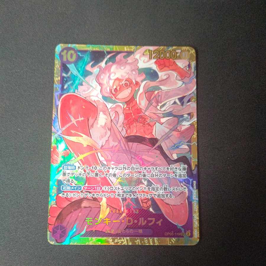モンキー・D・ルフィ SEC OP05-119