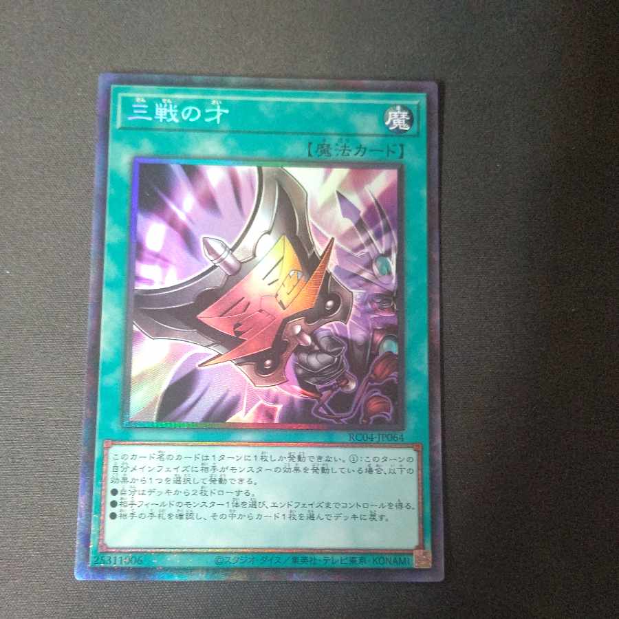 三戦の才 コレクターズレア JP064